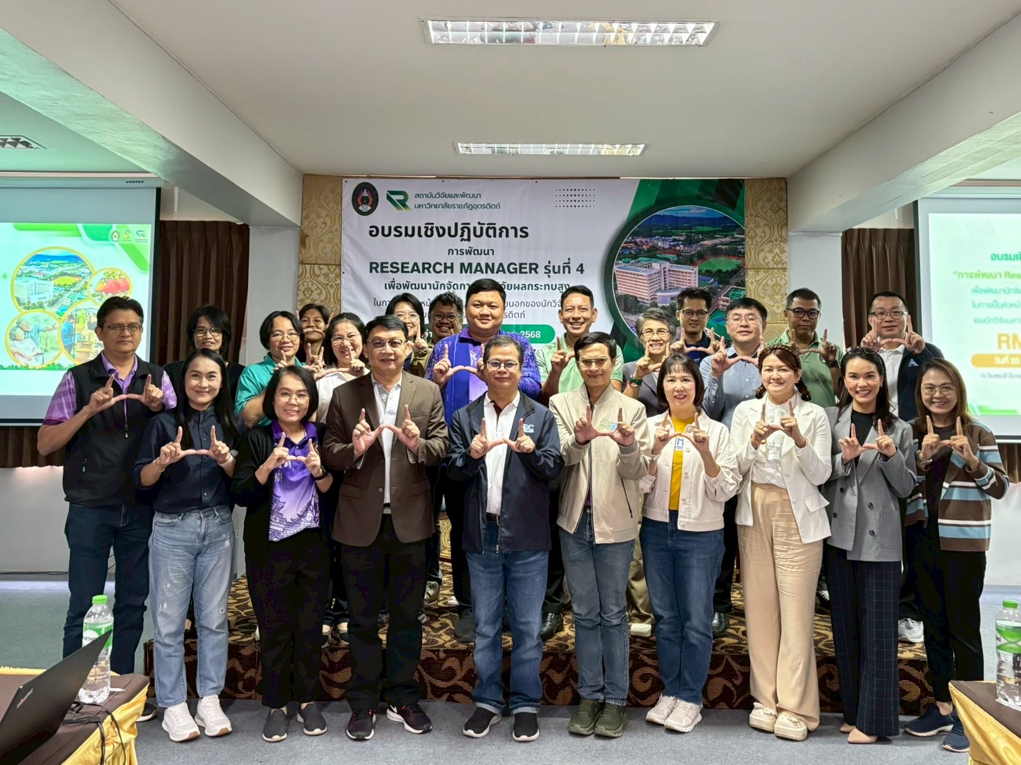 อบรมเชิงปฏิบัติการ "การพัฒนา Research manager รุ่นที่ 4 เพื่อพัฒนานักจัดการงานวิจัยผลกระทบสูงในการเป็นหัวหน้าแผนงานวิจัยทุนภายนอกของนักวิจัยมหาวิทยาลัยราชภัฏอุตรดิตถ์"
